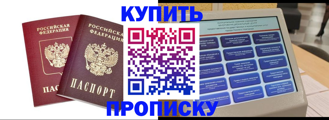 прописка от собственника в Советской Гавани