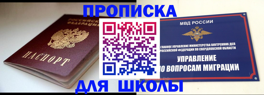 прописка от собственника в Советской Гавани
