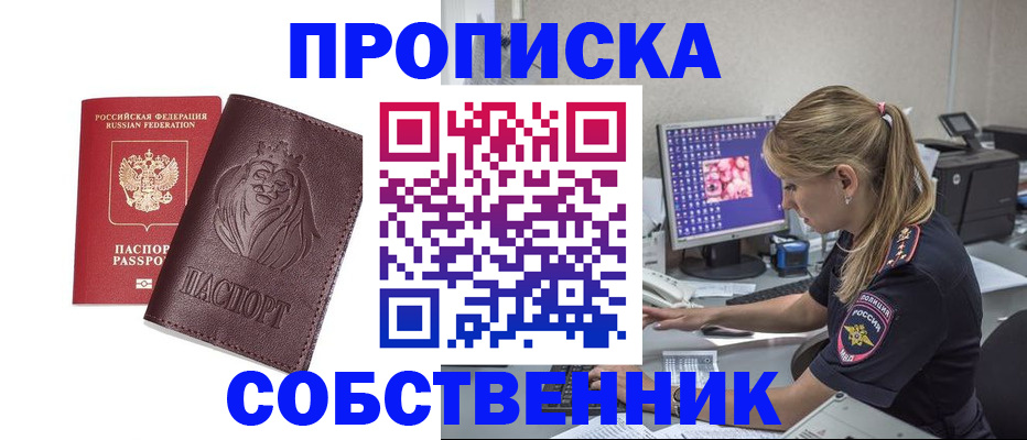 пропишу в квартире в Советской Гавани