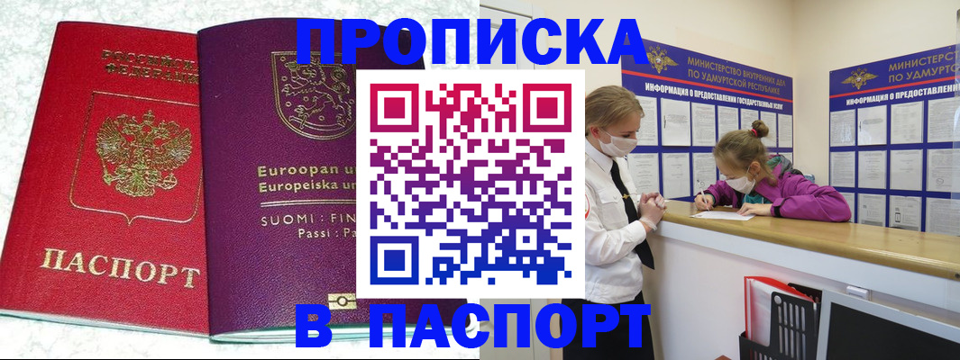 временная регистрация недорого в Советской Гавани